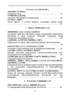 Բովանդակություն; Contents; Содержание