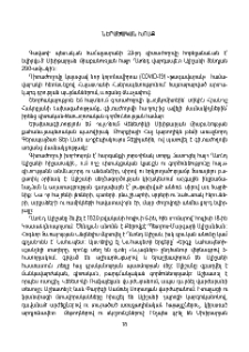 Ներածական խոսք