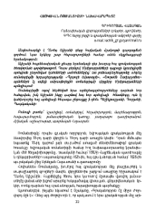 Հայկական ռոմանտիզմի նախակարապետը