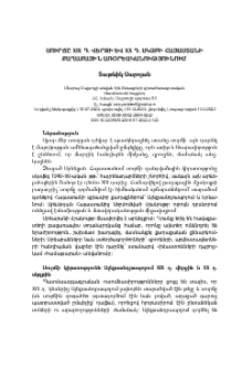 Սուրճը XIX դ. վերջի և XX դ. սկզբի Հայաստանի քաղաքային առօրեականությունում