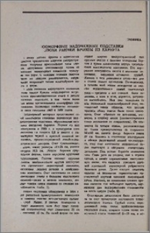 Зооморфные надочажные подставки эпохи ранней бронзы из Карнута