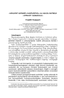 «Կուլտուր-ազգային ավտոնոմիան» և Վահան Տերյանի «Հոգևոր Հայաստանը»