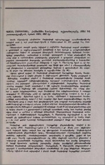 Կառլեն Միրումյան, Հովհաննես Սարկավագի աշխարհայացքը, ՀՍՍՀ ԳԱ հրատարակչություն, Երևան 1984, 323 էջ