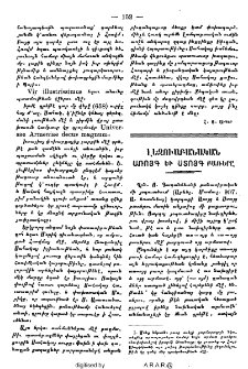 Առոյգ եւ ստոյգ բառերը