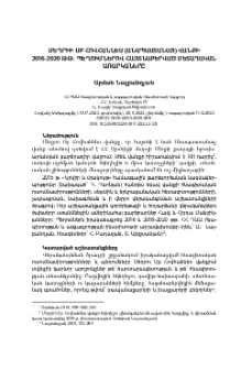 Մեղրիի Սբ. Հովհաննես (Անապաստանաց) վանքի 2016-2020 թթ. պեղումներով հայտնաբերված մետաղական առարկաները
