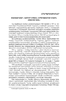 Փաստաթղթեր «Կարմիր մոծակ» երգիծաթերթի մասին (1926-1927 թթ.)