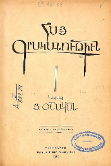 Հայ գրականութիւն