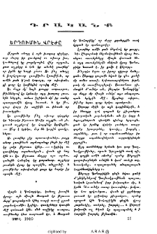 Երդումին վրէժը