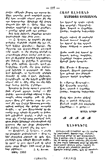 Հայր Ալիշանի անմոռաց յիշատակին