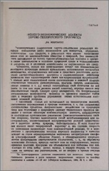 Эколого-экономические аспекты научно-технического прогресса