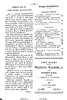 Բովանդակութիւն