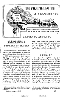 Ժամահար եւ զանգակ