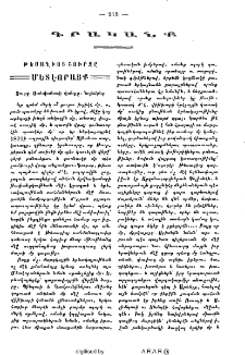 Թեսաղիոյ շուրջը․ Մետէորայք