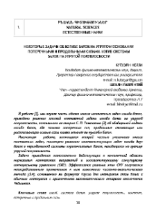 Некоторые задачи об изгибе балок на упругом основании поперечными и продольными силами. Изгиб системы балок на упругой полуплоскости