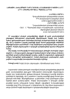 Լեռնային սևահողերի դեգրադացման առանձնահատկությունները արդի հողօգտագործման պայմաններում