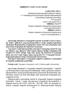 Հոսքաջրերի մաքրման մի եղանակ