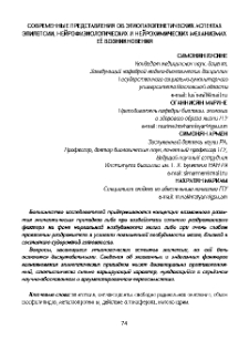 Современные представления об этиопатогенетических аспектах эпилепсии, нейрофизиологических и нейрохимических механизмах её возникновения