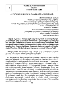 ՀՀ Գեղւսրքունիքի մարզի բնակչությունը 2010-2016 թթ.