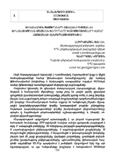 Ֆինանսական ռեսուրսների հասանելիության և ֆինանսավորման ստացման խնդիրները ՓՄՁ սուբյեկտների համար Հայաստանի Հանրապետությունում