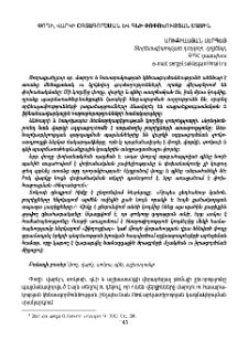 Փողի, վարկի օգտագործման և գնի փոփոխության մասին