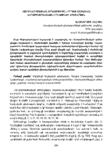 «Ասորահռոմեական օրենսգիրքը» որպես հայկական վաղքրիստոնեական իրավունքի հուշարձան