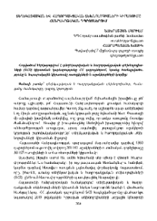 Տեղեկատվական և հաղորդակցական տեխնոլոգիաների կիրառումը հանրակրթական դպրոցներում