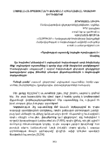 Սոցիալական սպասումների ֆենոմենը հոգեբանական գիտելիքի տիրույթում