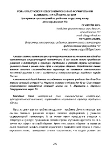 Роль культурологического компонента в формировании социокультурной компетенции