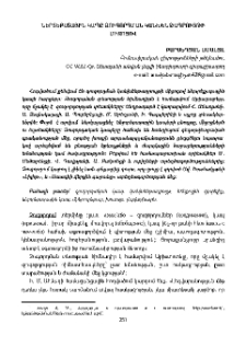 Ներտեքստային կապը զուգորդման կանխենթադրույթի միջոցով