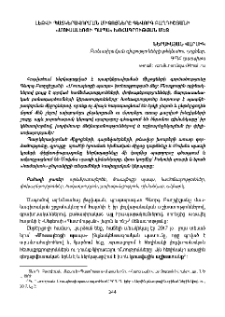 Լեզվի պատկերավորման միջոցները Գևորգ Բաղդիշյանի «Մուսալեռցի պապս» խոհագրության մեջ