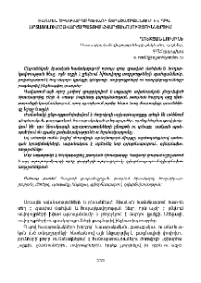 Թաղման ծիսակարգը Գավառի տարածաշրջանում և դրա արտացոլումը զվարճապատում-զվարճախոսություններում