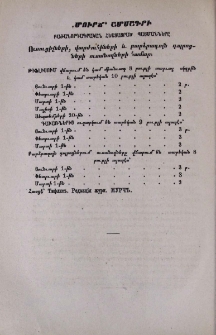 «Մուրճ» ամսագրի բաժանորդագրական
