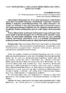 Գների կայունության և ֆինանսական կայունության համադրման խնդիրները ՀՀ֊ ում