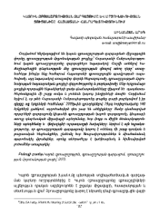 Կայուն զբոսաշրջության զարգացումը և մրցունակության ցուցանիշը Հայաստանի Հանրապետությունում