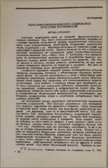 Социально-экономическое содержание категории потребности
