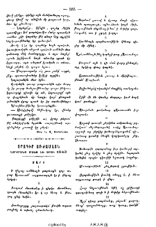 Օրագիր առժամայն ազդմանց մտաց եւ սրտի 1843