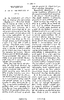 Գեղունի եւ Մ․ Պարսամեան