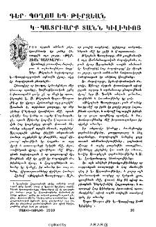 Գեր․ Պօղոս եպ․ Թէրզեան Կ․ Պատրիարք տանն Կիլիկիոյ
