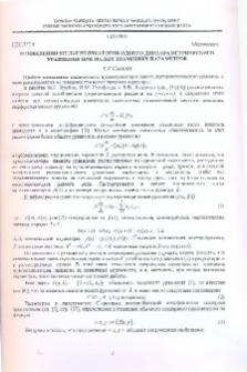О поведении мультипликаторов одного двупараметрического уравнения при малых значениях параметров