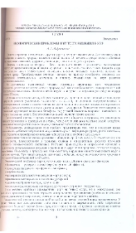 Экологические проблемы и пути их решения в НКР