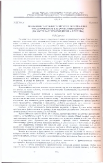 Особенности стилистического употребления фразеологизмов в художественной речи