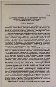 Классовые сдвиги в закавказской деревне в период подготовки к массовой коллективизации (1927-1929)