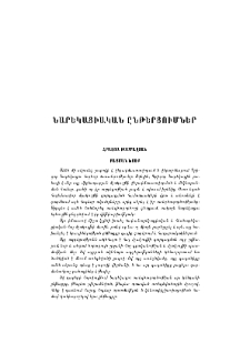 Մաշտոցի խորհուրդը