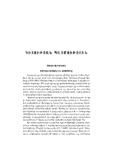 Ռուդոլֆ Վիրխովը և Հայաստանը