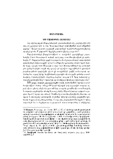 Գիր Տղայութեան Ավետարանը