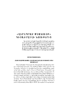 Հայոց Ցեղասպանության հետևանքով լեհահայ գրչության կրած կորուստները