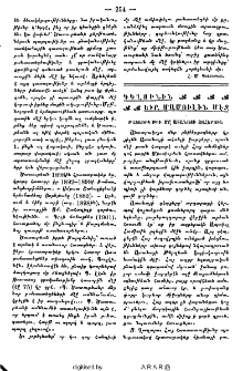 Գեղունին Եւր․ մամուլին մէջ