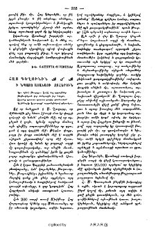 Հայ Գեղունին ի նպաստ Ատանացի զոհերուն