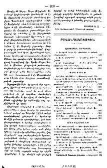 Բովանդակութիւն