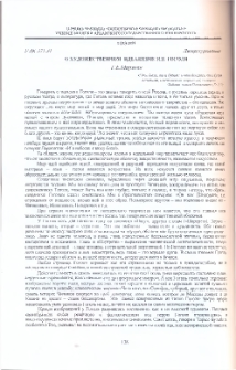 О художественном идеализме Н. В. Гоголя